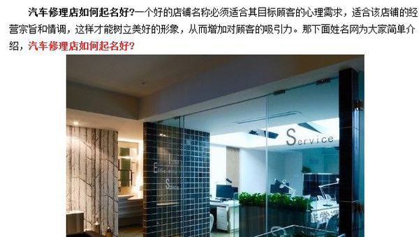 汽车维修保养有啥好店名没?_360问答