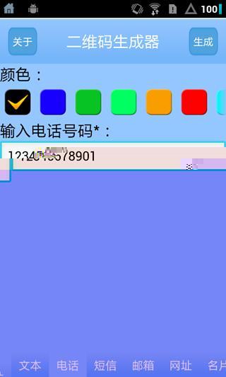 二维码生成器截图3