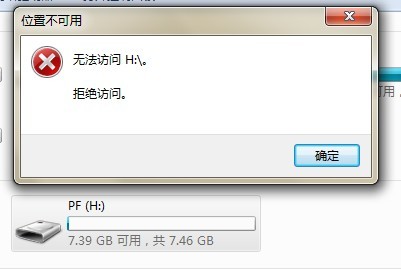 u盘目标文件夹访问被拒绝_电脑拒绝访问u盘怎么办_u盘 目标文件夹访问被拒绝