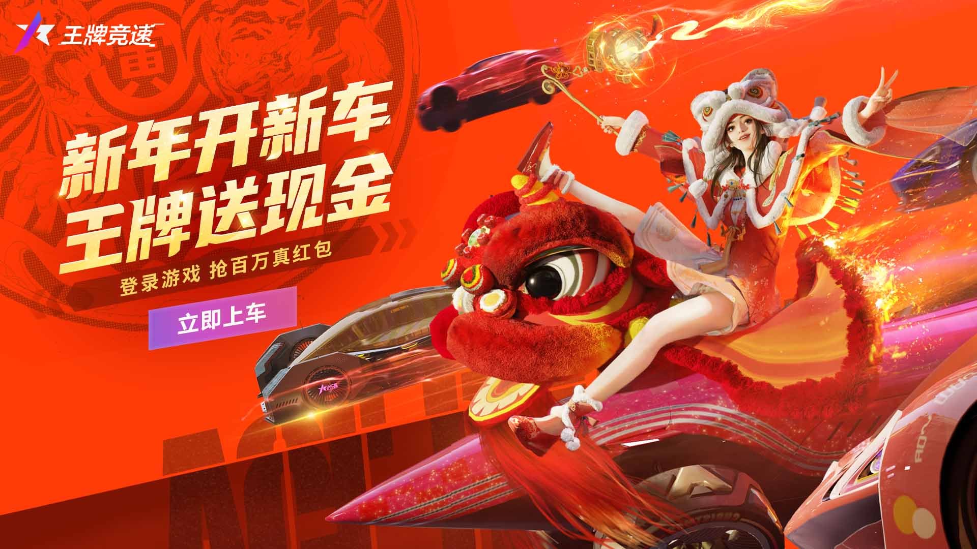 《王牌竞速》新春盛典重磅开启,瓜分百万现金,领保时捷Macan S!