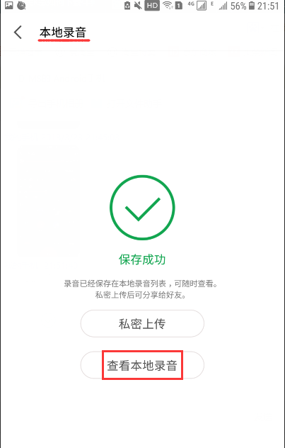 全民K歌如何下载伴奏