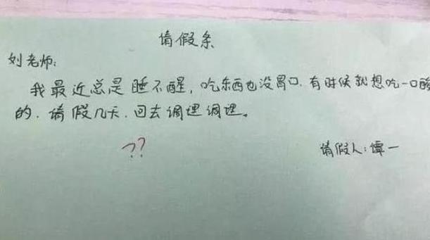 学生请假条怎么写