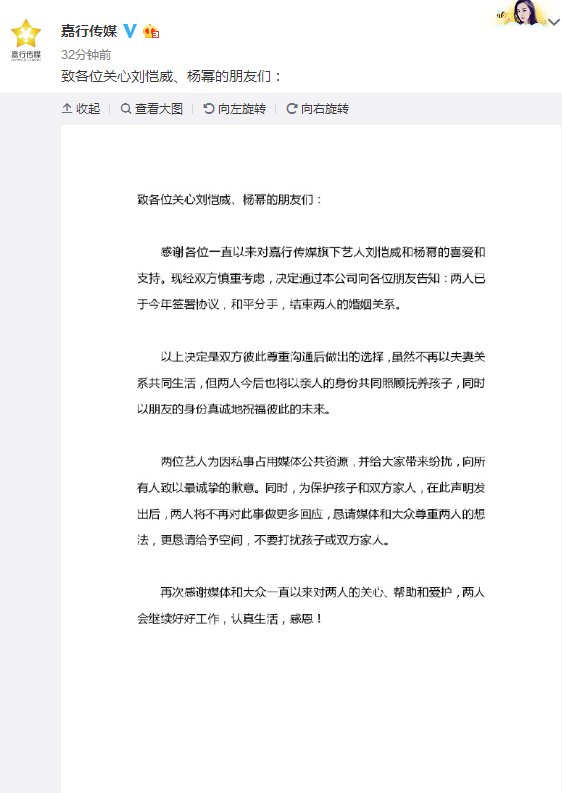 嘉行传媒官宣杨幂刘恺威协议离婚,两人其实早