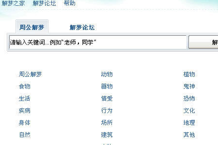 <em>周公解梦大全</em>查询