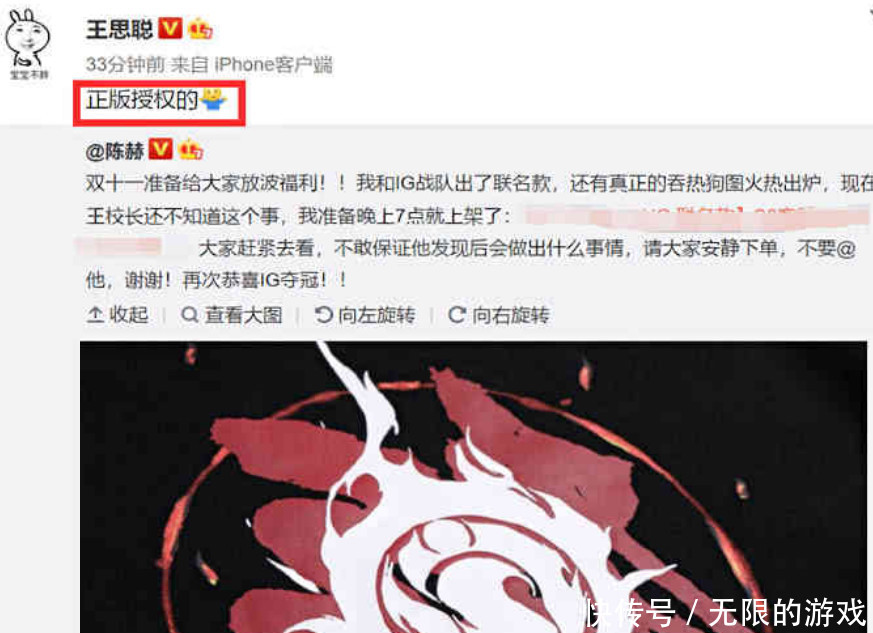 陈赫搞事情将王思聪吃热狗图做衣服网上卖,引