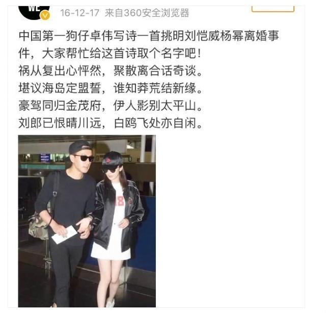 卓伟晒诗调侃杨幂刘恺威离婚,网友:这信息量比较大