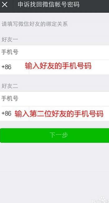 微信账号申诉找回的方法