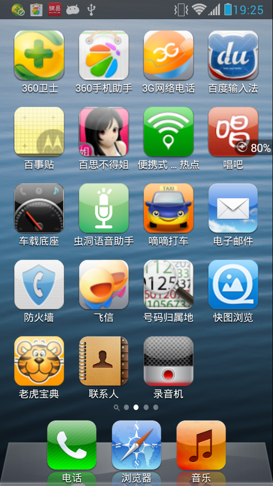 iPhone桌面截图1