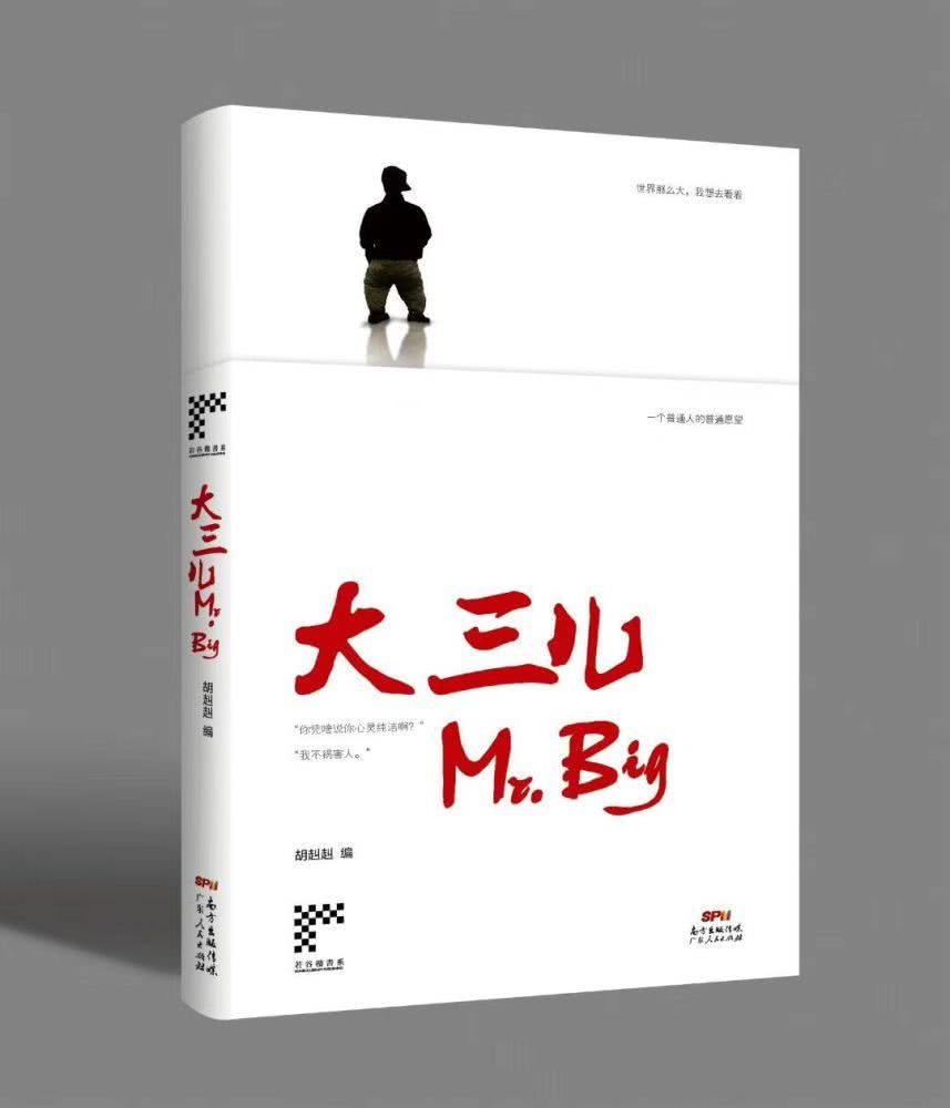 《大三儿》这样的纪录片,我嫌它太短了 《大三儿》这样的纪录片,我嫌它太短了