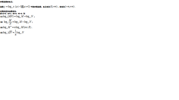 什么是对数恒等式? 它的运算规则是什么?_36