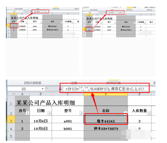 想做一个出库入库明细的EXCEL表格,怎么做?