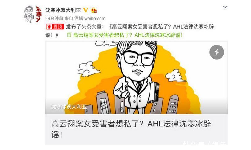 高云翔案私了解决?律师辟谣:真正起诉方是英国