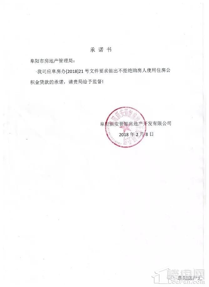 最新:阜阳市所有房地产开发企业公开承诺可以使用\＂公积金\＂贷