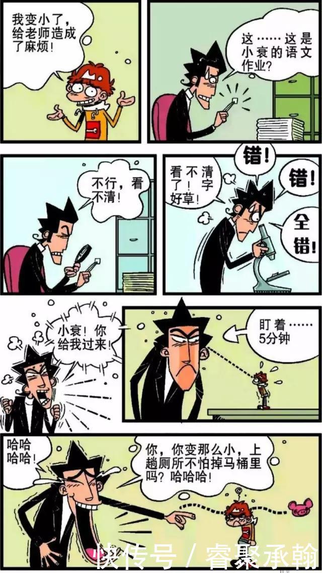 阿衰漫画阿衰变小以后,跟大家玩的不亦乐乎!江苏+漫画v漫画图片