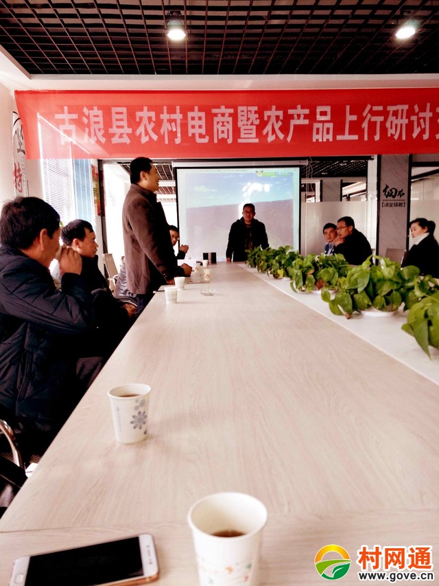 全国村网通工程助力古浪农产品电商创新创业发