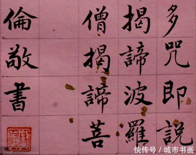 第一任教育部部长马叙伦,擅楷书,书作于秀丽中