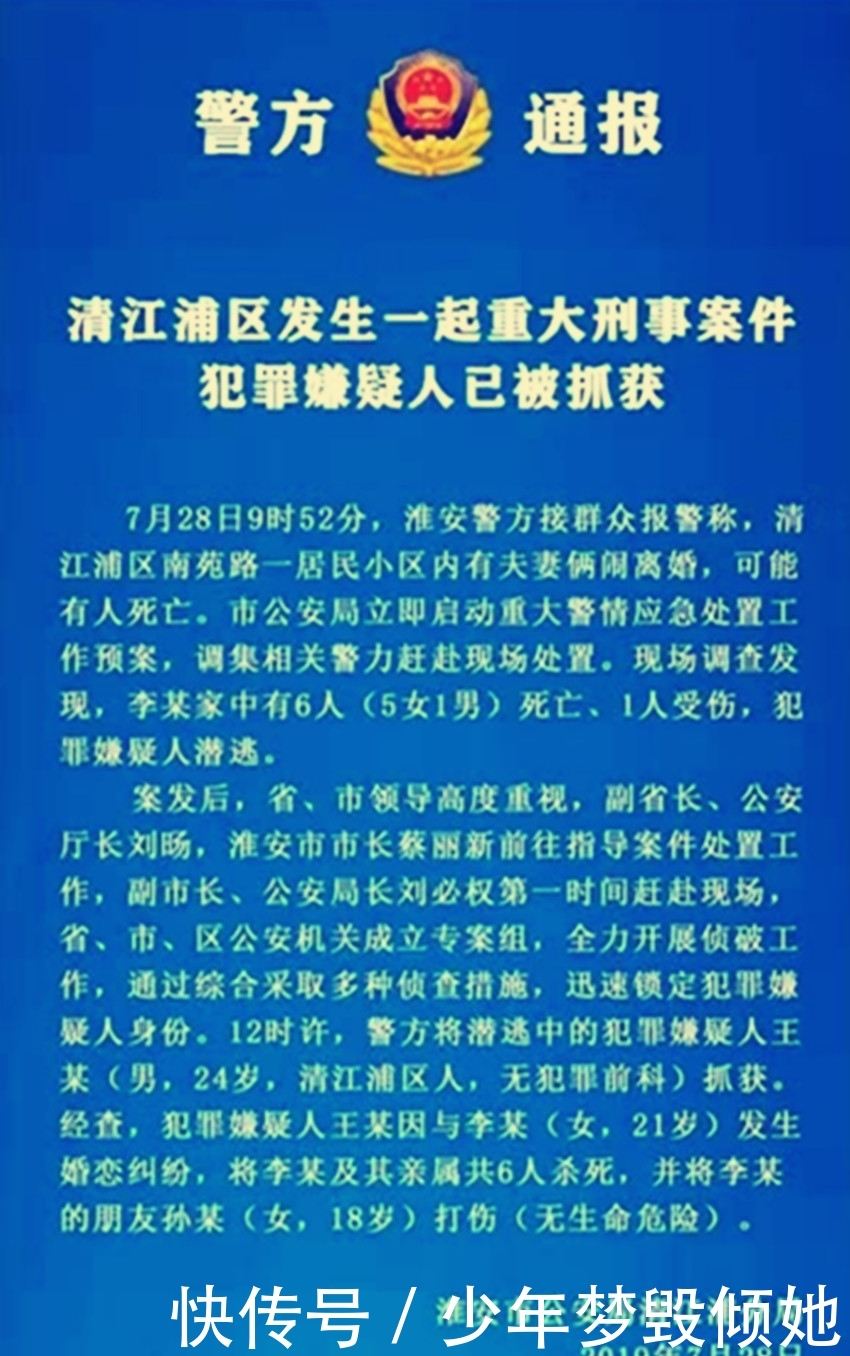 淮安6死1伤案,不是离婚矛盾而是婚恋纠纷,嫌犯潜逃2小时落网 ibet国际网址