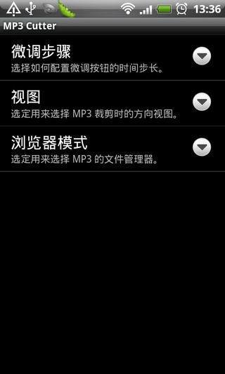 MP3 Cutter截图2