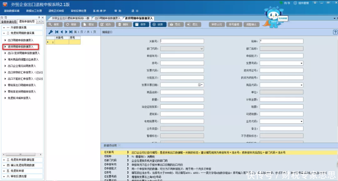 出口退税操作流程