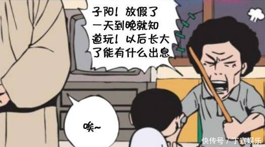 搞笑漫画爷爷要打儿子,漫画却神回复曰无翼鸟本妈妈大全图片