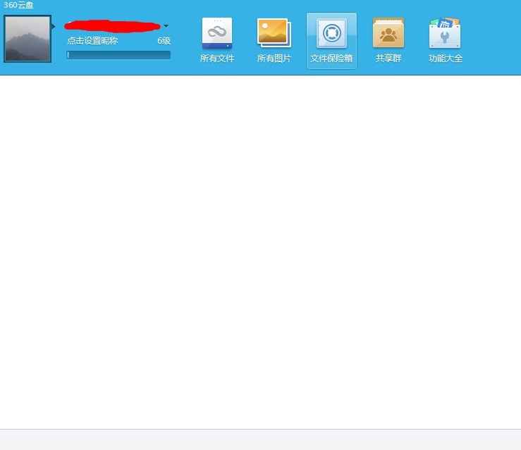 360 Cloud Disk Enterprise Edition v2.0.2.1137正式版