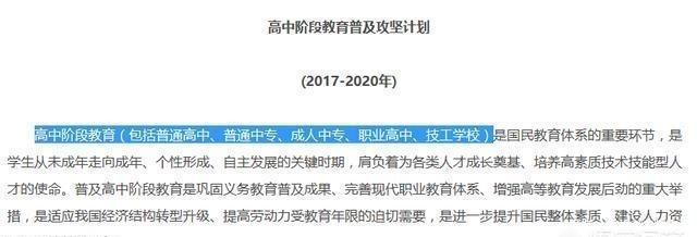 2020年普及高中义务教育是真的?是想普及高南开高中卷小图片