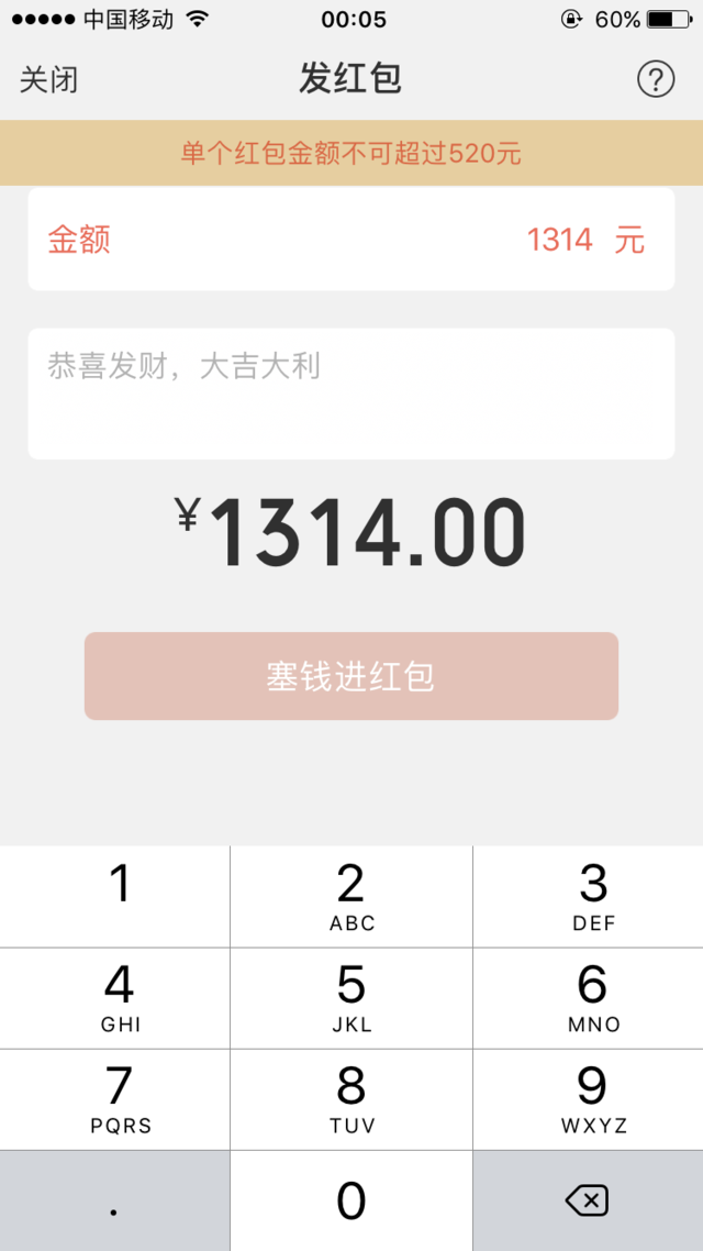 苏州竞价搜索推广，选择苏州菜根谭网络科技，微信红包悄然提升一对一红包额度 最高可发520元