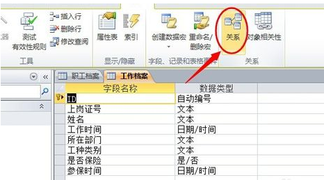 access数据库表间关系该怎么设置使得可以互