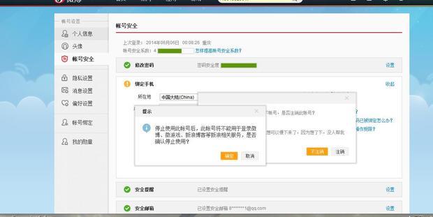 怎么注销新浪微博_360问答