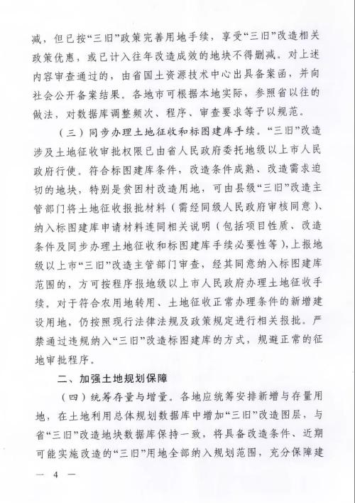 重磅!广东全面推进\"三旧\"改造,城中村用地可出让