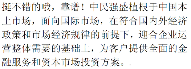 中民强盛(北京)投资基金管理有限公司靠谱吗?