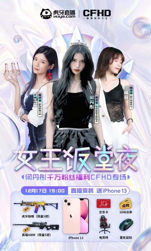 何丹彤女王饭堂夜!千万粉丝福利大放送