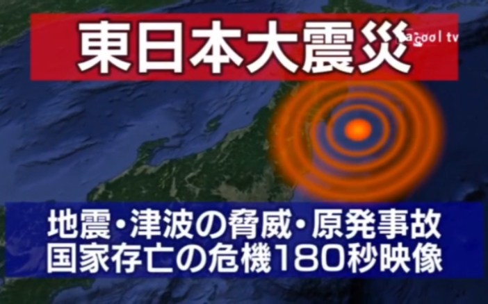 311日本大地震公益动画