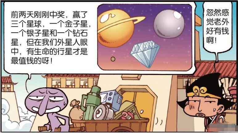 大话降龙：外星人的货币都是一颗颗行星？降龙发现了天宫隐形富豪