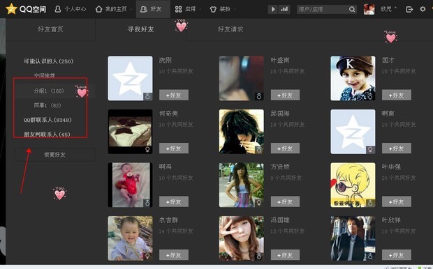 不是qq好友怎么进空间留言-我们不是qq好友,他在我 ...