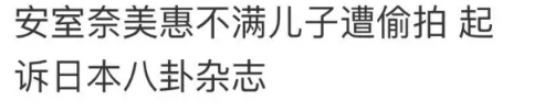 安室奈美惠引退还要抹除所有痕迹，这样退出娱乐圈真的好吗？