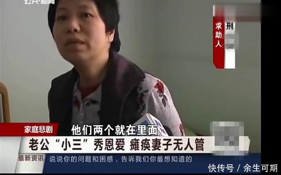 女子瘫痪在床，老公与小三当面过夫妻生活，老公：我也有正常生理