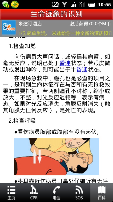 现场急救指南截图4