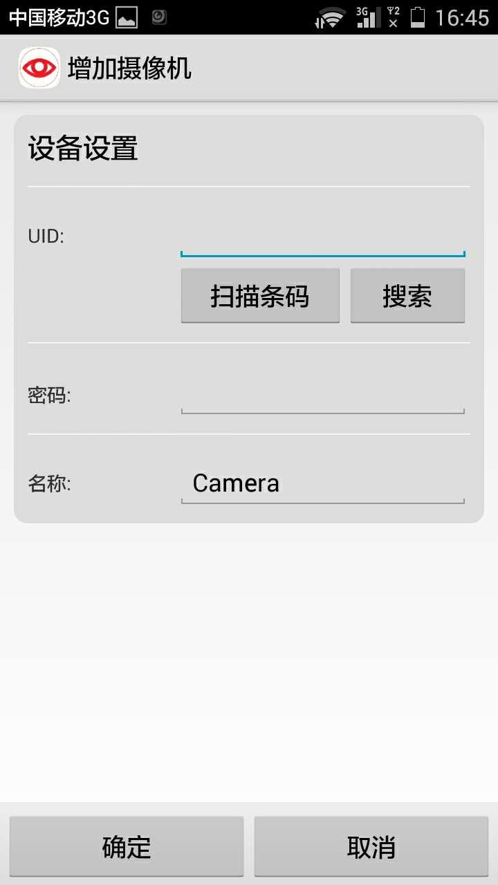 ihomeIpc截图2