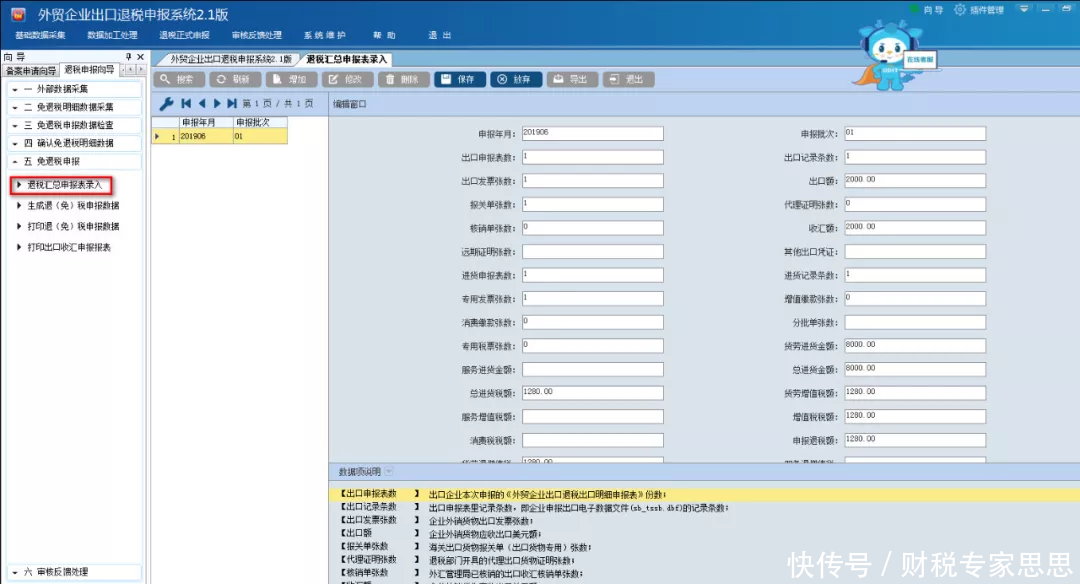 出口退税操作流程