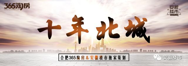 十年北城:一路向北 投资新热土