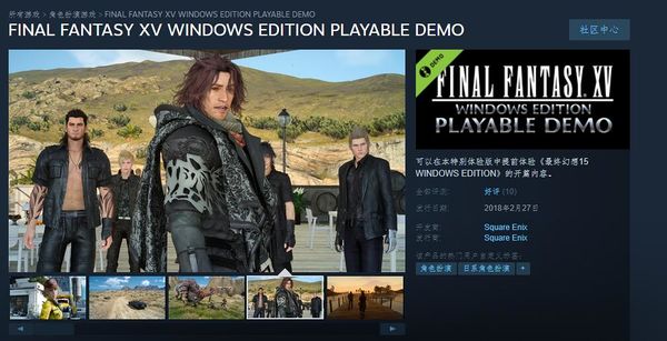 《最终幻想15》Steam版放出免费试玩Demo，包含游戏第一章和教程