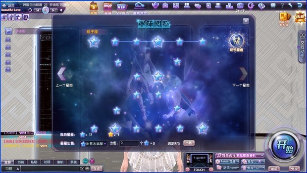 360<em>touch</em>炫舞中的星座图鉴双子座兑换得什么衣