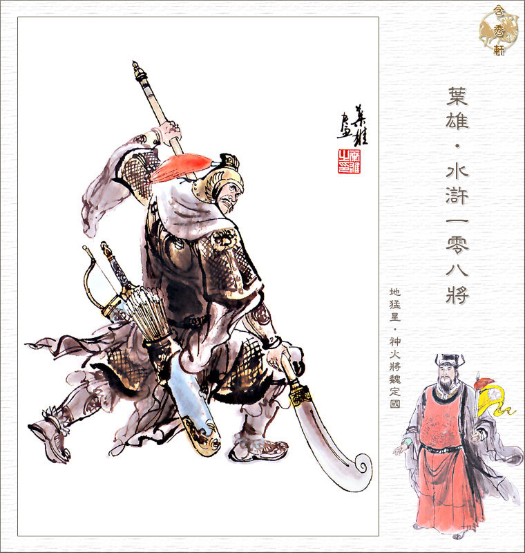 水浒传排名108_水浒传好汉排名(3)