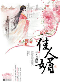 腹黑<em>王爷</em>抢婚罪臣女:佳人媚·<em>养女成妃</em>-360小