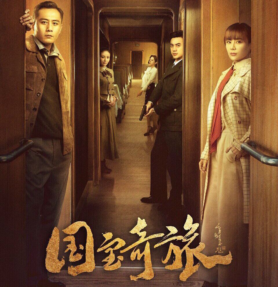 《国宝奇旅》演绎文物南迁史,刘烨、袁姗姗搭档演情侣有违和感?