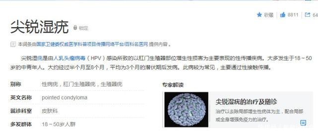 女子身体不适做检查, 结果为尖锐湿疣, 医生: 第