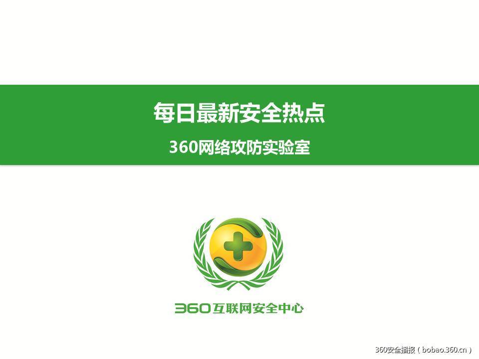 10月29日-每日安全知识热点