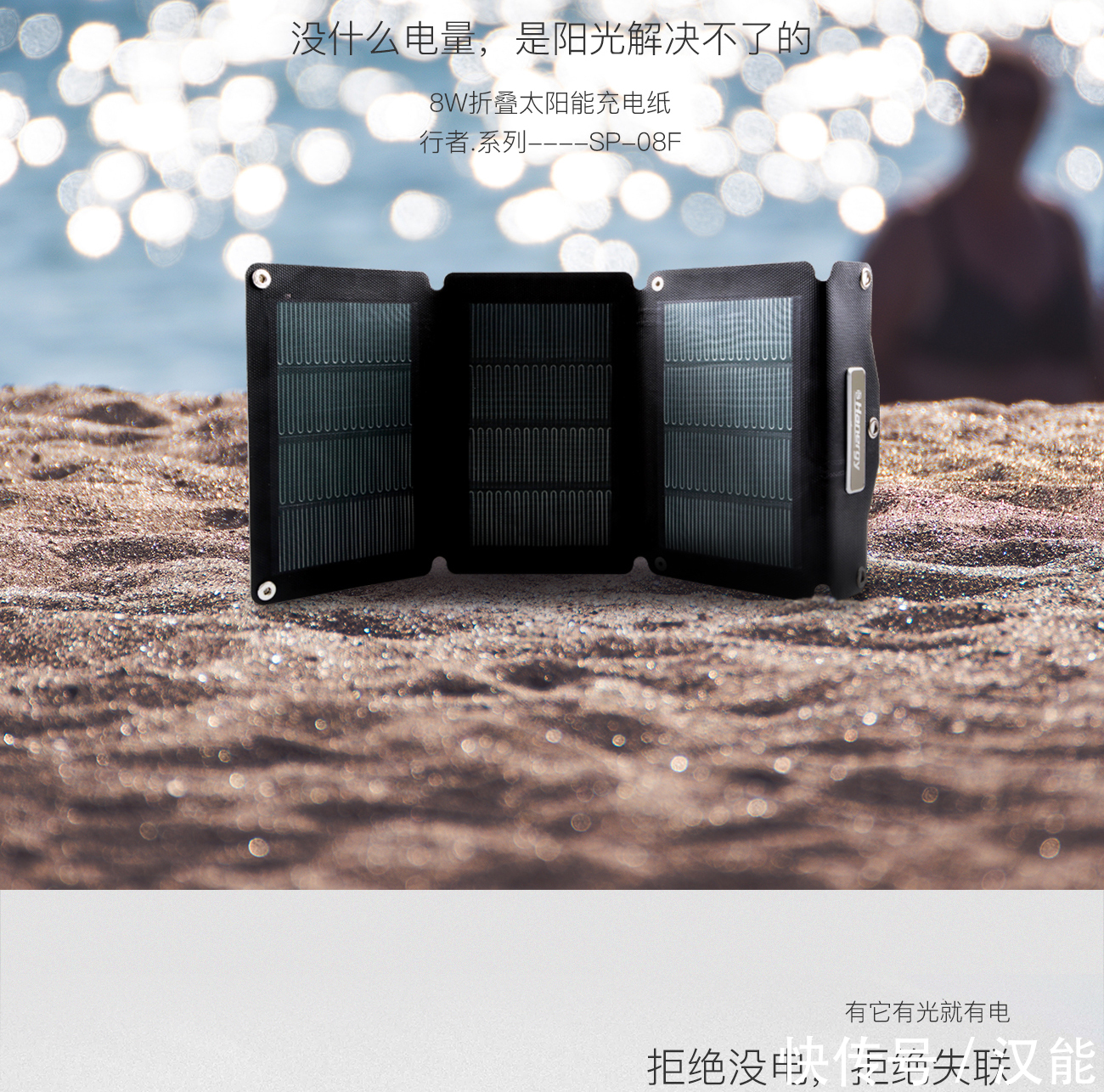 太阳能发电纸-阳光无限,电力不断