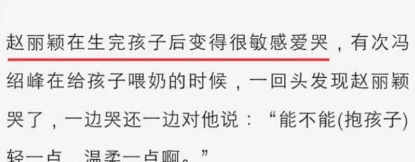 赵丽颖产后疑似抑郁,经常流泪痛哭,知情人士辟